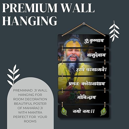 Premanand Ji Maharaj Premium Wall Hanging | MDF Wooden Spiritual Decor | Elegant Religious Frame for Home & Shop