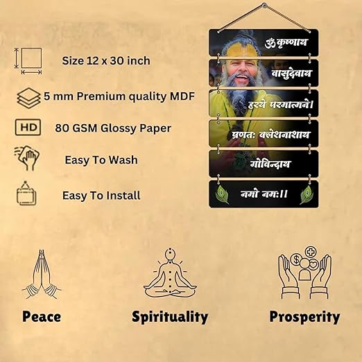 Premanand Ji Maharaj Premium Wall Hanging | MDF Wooden Spiritual Decor | Elegant Religious Frame for Home & Shop