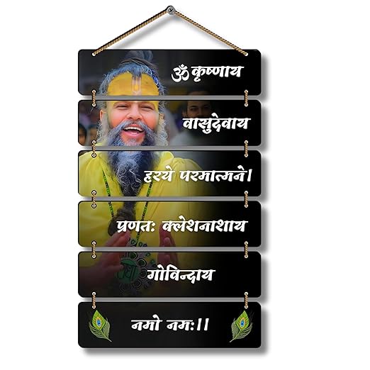 Premanand Ji Maharaj Premium Wall Hanging | MDF Wooden Spiritual Decor | Elegant Religious Frame for Home & Shop